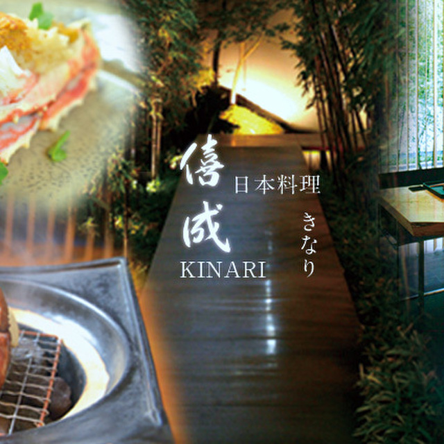 日本料理 僖成 キナリ 旧店名 暗闇坂 宮下 青山店 外苑前 懐石 会席料理 ネット予約可 食べログ 日本料理 僖成 キナリ 旧店名 暗闇坂 宮下 青山店 外苑前 懐石 会席料理 ネット予約可 食べログ
