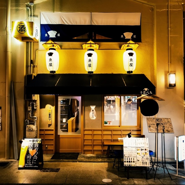 魚屋 十忠八九 新福島 居酒屋 ネット予約可 食べログ