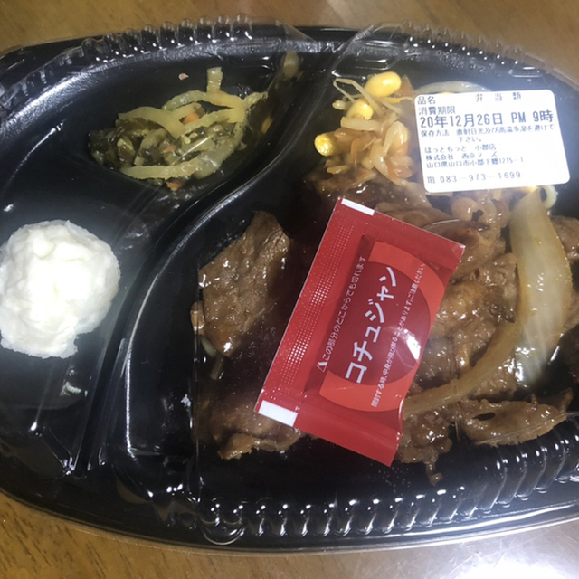 ほっともっと 小郡店 Hottomotto 新山口 弁当 食べログ