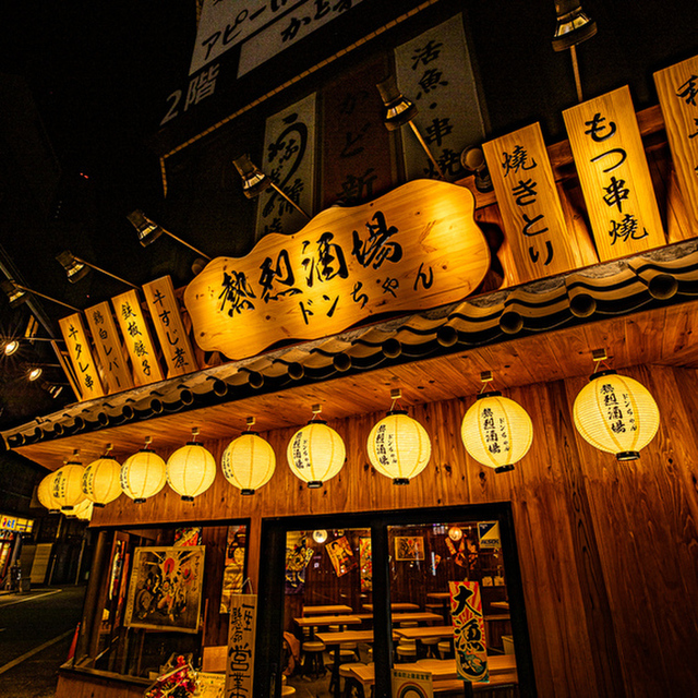 写真 熱烈酒場 ドンちゃん 新宿 居酒屋 食べログ