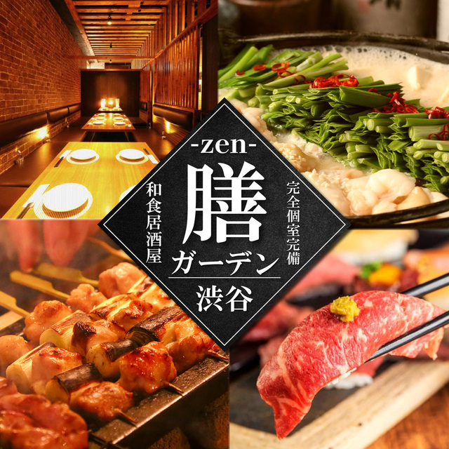 膳ガーデン 渋谷店 渋谷 居酒屋 ネット予約可 食べログ 膳ガーデン 渋谷店 渋谷 居酒屋 ネット予約可 食べログ