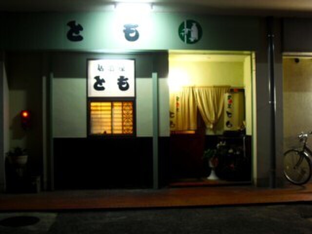 居酒屋とも 三河知立 居酒屋 食べログ 居酒屋とも 三河知立 居酒屋 食べログ