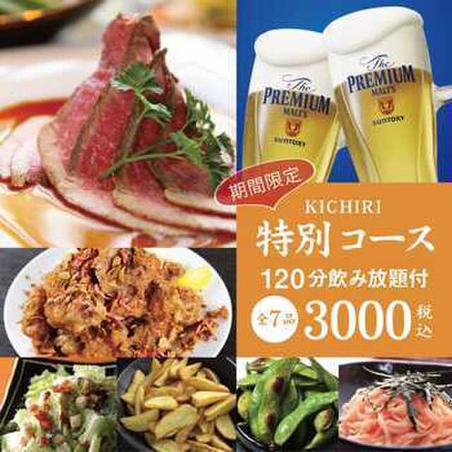 KICHIRI 難波駅前（きちり） - 難波（南海）（居酒屋）の写真（食べログが提供するog:image）