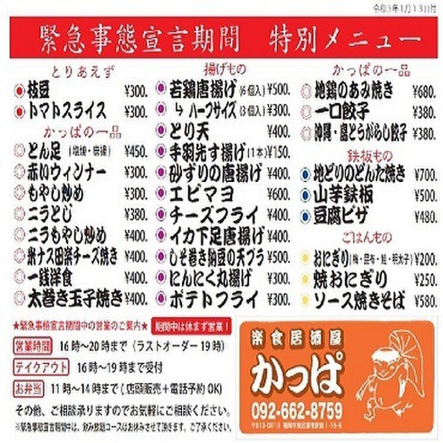 楽食居酒屋 かっぱ 西鉄香椎 居酒屋 食べログ 楽食居酒屋 かっぱ 西鉄香椎 居酒屋 食べログ