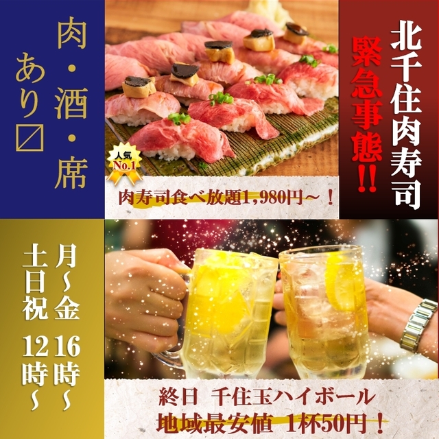 北千住肉寿司 北千住 居酒屋 ネット予約可 食べログ