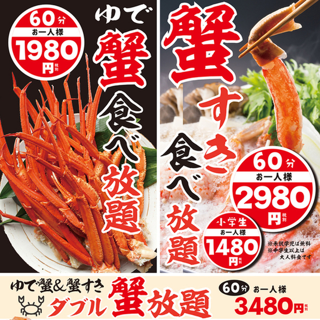 仙台店のみ先行スタート ゆで蟹食べ放題60分お一人様1 980円が登場 仙台つーしん 仙台店のみ先行スタート ゆで蟹食べ放題60分お一人様1 980円が登場 仙台つーしん