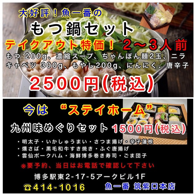口コミ一覧 博多 魚一番 本店 博多 魚介料理 海鮮料理 食べログ