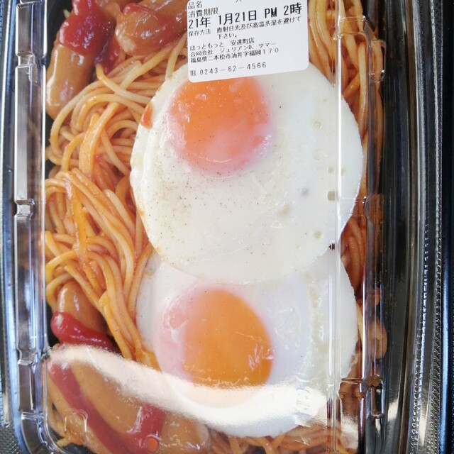 ほっともっと 安達町店 安達 弁当 食べログ