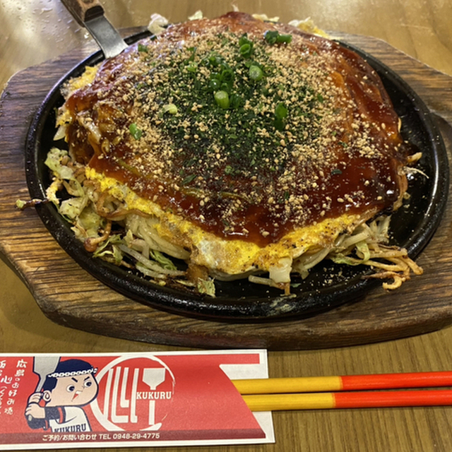 心 くくる 新飯塚 お好み焼き 食べログ 心 くくる 新飯塚 お好み焼き 食べログ
