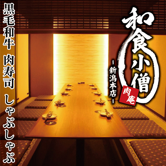 個室居酒屋 肉庵 和食小僧 新潟本店 旧店名 個室割烹 和食庵 むらかみ 新潟 居酒屋 ネット予約可 食べログ 個室居酒屋 肉庵 和食小僧 新潟本店 旧店名 個室割烹 和食庵 むらかみ 新潟 居酒屋 ネット予約可 食べログ
