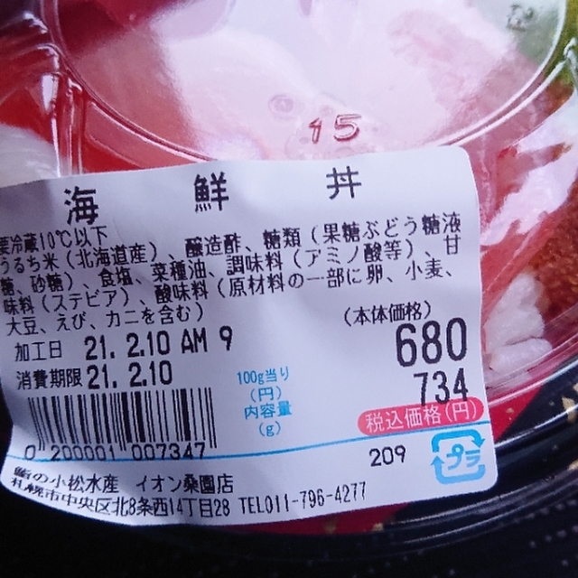 小松水産 イオン札幌桑園店 桑園 寿司 食べログ