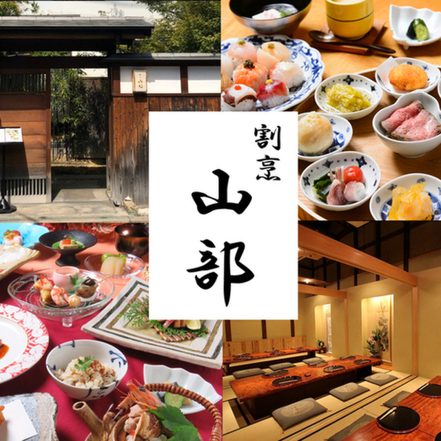 割烹 山部 倉敷 懐石 会席料理 食べログ 割烹 山部 倉敷 懐石 会席料理 食べログ
