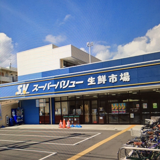 スーパーバリュー