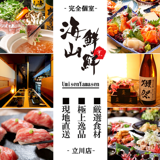 完全個室 海鮮創作料理 無制限飲み放題 海鮮山鮮 立川店 立川 居酒屋 ネット予約可 食べログ