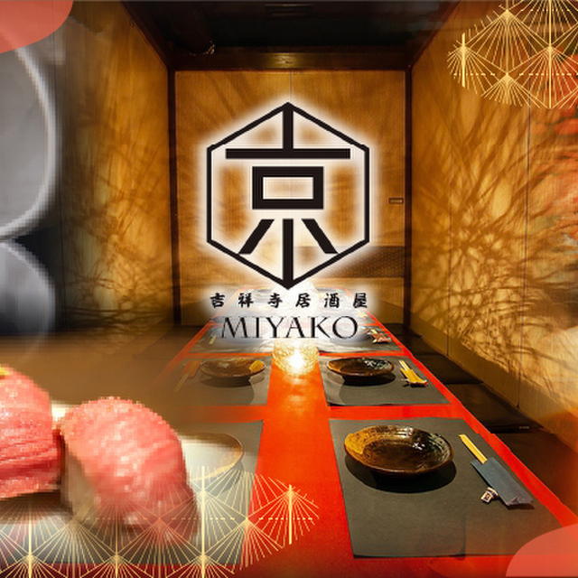 肉バル 完全個室 居酒屋 京 みやこ 吉祥寺 居酒屋 ネット予約可 食べログ