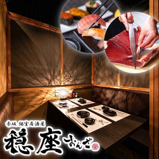 個室居酒屋 穏座 赤坂店 赤坂 居酒屋 ネット予約可 食べログ
