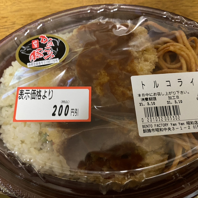 ヤムヤム 昭和店 ｙａｍｙａｍ 新富士 定食 食堂 食べログ