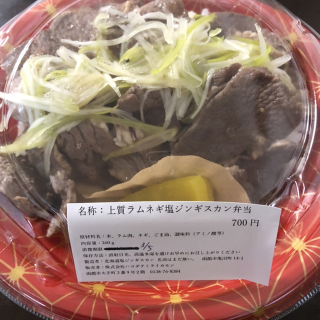 函館塩ジンギスカン 名前はまだ無い 五稜郭 ジンギスカン 食べログ 函館塩ジンギスカン 名前はまだ無い 五稜郭 ジンギスカン 食べログ