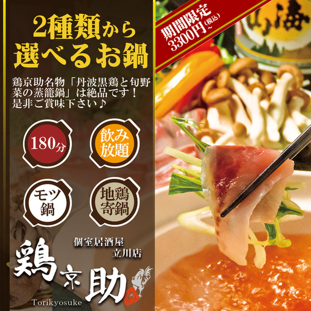 立川個室居酒屋 鶏京助 トリキョウスケ 立川 居酒屋 ネット予約可 食べログ 立川個室居酒屋 鶏京助 トリキョウスケ 立川 居酒屋 ネット予約可 食べログ