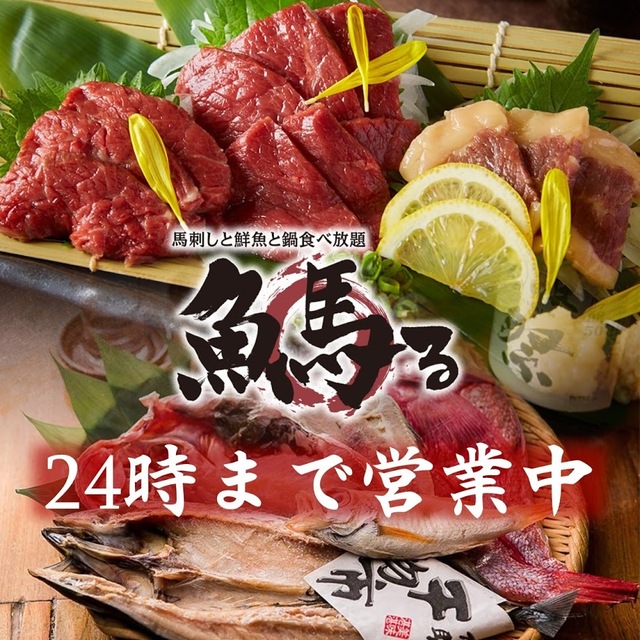 魚と馬刺しの専門店 魚馬る 池袋東口店 旧店名 個室で楽しむ和食と食べ放題 あやの邸 池袋 居酒屋 ネット予約可 食べログ 魚と馬刺しの専門店 魚馬る 池袋東口店 旧店名 個室で楽しむ和食と食べ放題 あやの邸 池袋 居酒屋 ネット予約可 食べログ