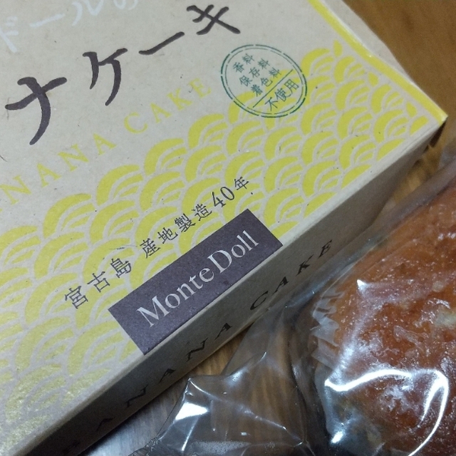 バナナケーキのモンテドール 宮古島市 ケーキ 食べログ バナナケーキのモンテドール 宮古島市 ケーキ 食べログ