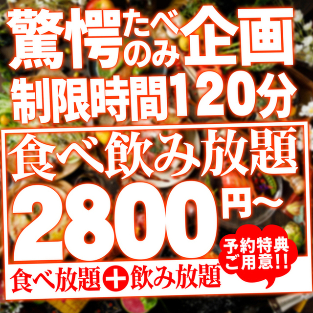 食べ飲み放題居酒屋 満腹バル 新潟駅前店 旧店名 越後商店 新潟 居酒屋 ネット予約可 食べログ 食べ飲み放題居酒屋 満腹バル 新潟駅前店 旧店名 越後商店 新潟 居酒屋 ネット予約可 食べログ