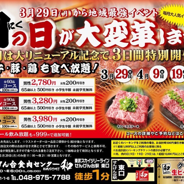 卸 せんげん台食肉センター 和 Nagomi せんげん台 焼肉 ネット予約可 食べログ