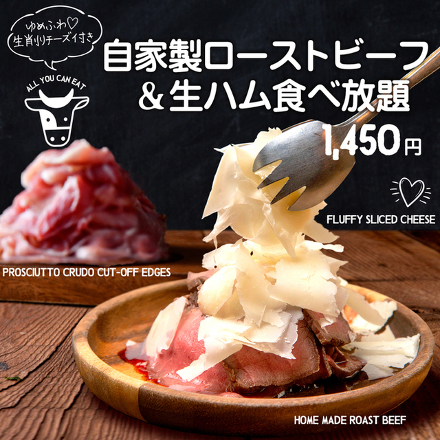 自家製ローストビーフ 生ハム食べ放題コース 肉食系食べ放題 3時間飲み放題付 7品 3980円 ビストロバンビーナ 上野駅前店 京成上野 居酒屋 食べログ