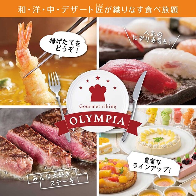 グルメバイキング オリンピア 大阪梅田 阪急 バイキング 食べログ