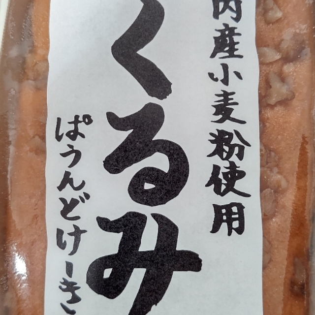 熊本菓房 松橋店 松橋 洋菓子 その他 食べログ