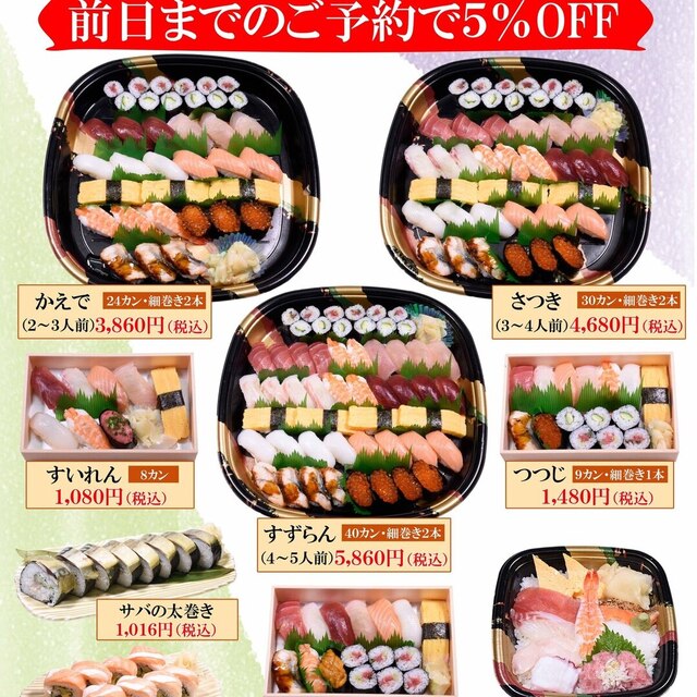すし屋 銀蔵 セレオ国分寺店 - 国分寺（寿司）の写真（食べログが提供するog:image）