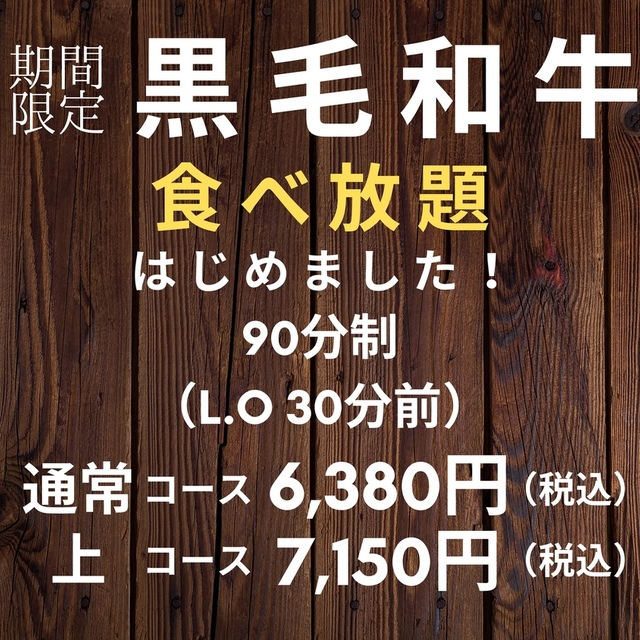 全35品 期間限定 黒毛和牛 食べ放題 通常コース 90分 焼肉 天神 沖縄北谷店 北谷町 焼肉 食べログ 全35品 期間限定 黒毛和牛 食べ放題 通常コース 90分 焼肉 天神 沖縄北谷店 北谷町 焼肉 食べログ