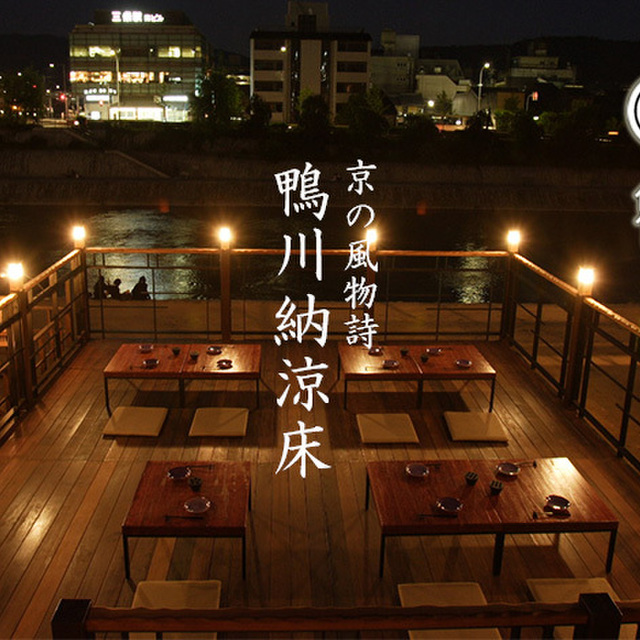 先斗町 魯ビン ぽんとちょう ろびん 三条 京料理 ネット予約可 食べログ