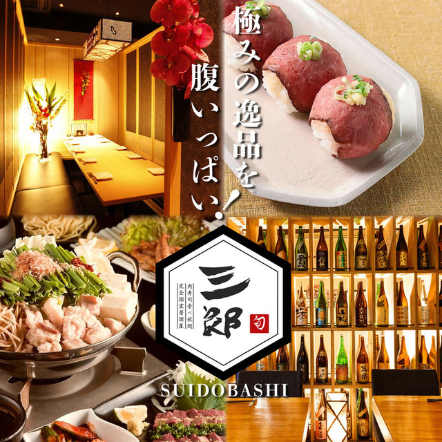 個室居酒屋 三郎 水道橋店 水道橋 魚介料理 海鮮料理 ネット予約可 食べログ