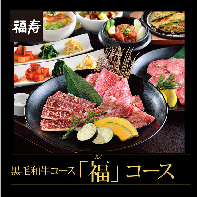 焼肉名菜 福寿 ミウイ橋本店 フクジュ 橋本 焼肉 食べログ
