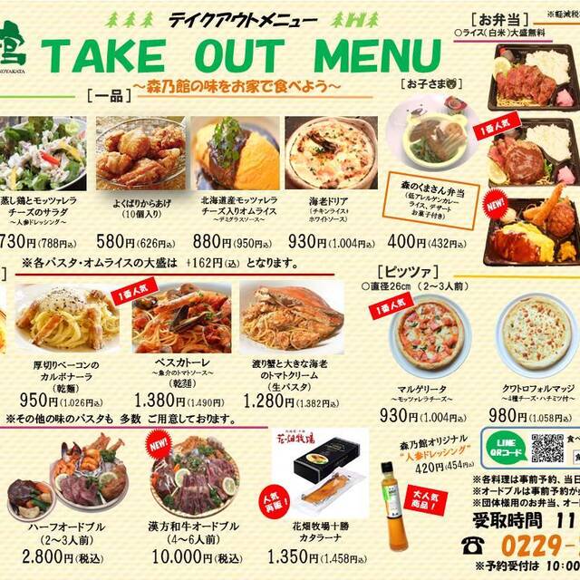 森乃館 古川店 モリノヤカタ 塚目 パスタ ネット予約可 食べログ