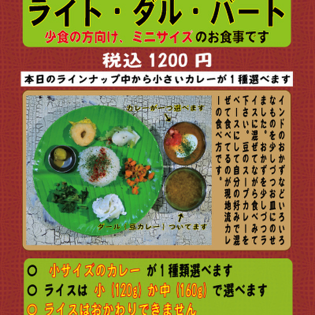 あちゃーる（achaar） - 泉中央（南アジア料理（その他））の写真（食べログが提供するog:image）