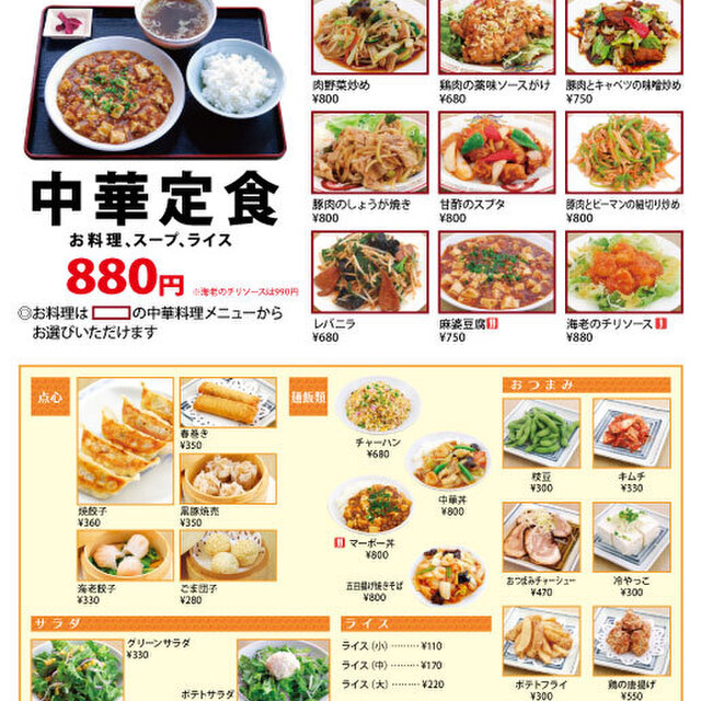 中華食堂 喜来家 キクヤ 江曽島 中華料理 食べログ
