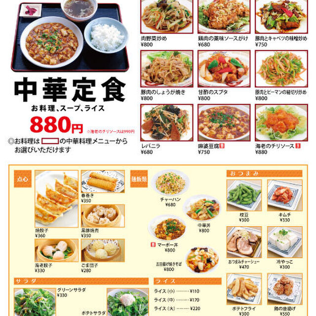 中華食堂 喜来家 キクヤ 江曽島 中華料理 食べログ 中華食堂 喜来家 キクヤ 江曽島 中華料理 食べログ