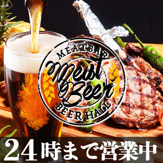 肉バル ビアホール Meatbeer 上野店 ミートビア 上野御徒町 居酒屋 ネット予約可 食べログ 肉バル ビアホール Meatbeer 上野店 ミートビア 上野御徒町 居酒屋 ネット予約可 食べログ