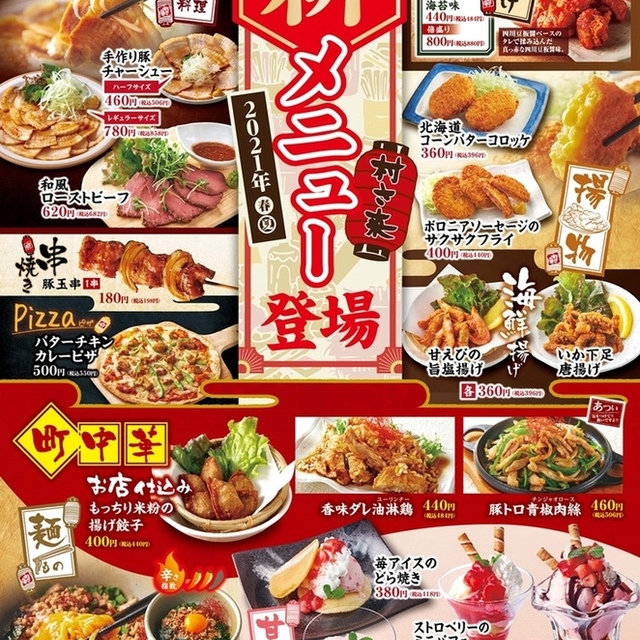 村さ来 大府店 大府 居酒屋 食べログ 村さ来 大府店 大府 居酒屋 食べログ