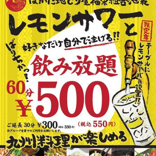 ドリンクメニュー はかた地どり屋 福栄組合 池袋店 池袋 居酒屋 食べログ