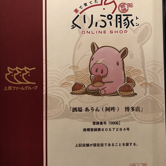 酒場あうん 博多店
(【旧店名】あ・うんのぬくぬく家)
)~イメージ画像1~