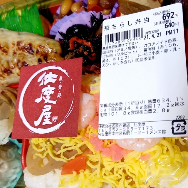 仕度屋 近鉄名古屋 弁当 食べログ