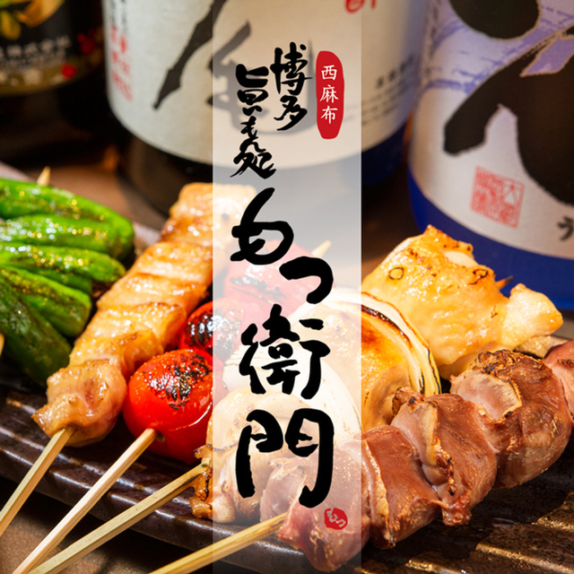 西麻布 博多もつ衛門 もつえもん 六本木 もつ鍋 ネット予約可 食べログ