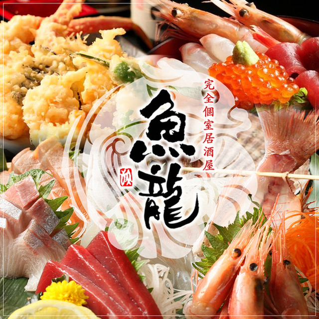 魚龍 渋谷店 渋谷 居酒屋 ネット予約可 食べログ 魚龍 渋谷店 渋谷 居酒屋 ネット予約可 食べログ