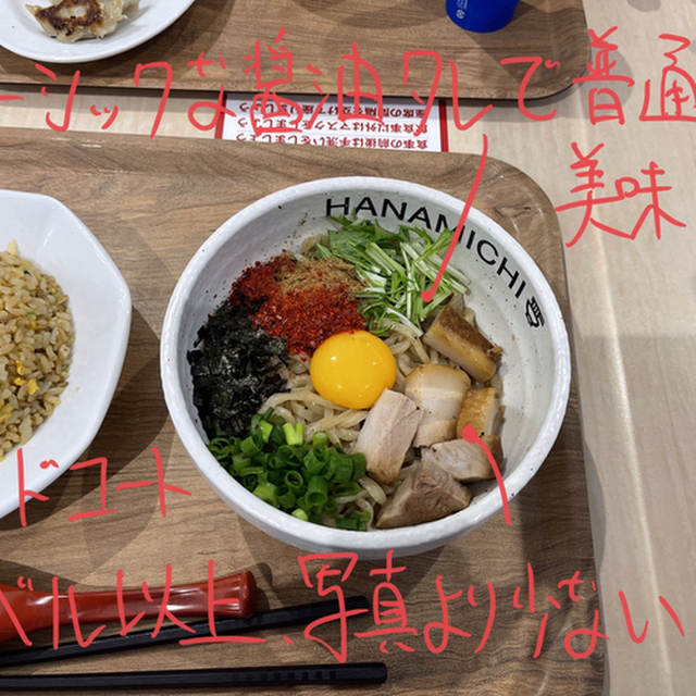 ラーメン まぜそば はなみち 大垣 ラーメン 食べログ