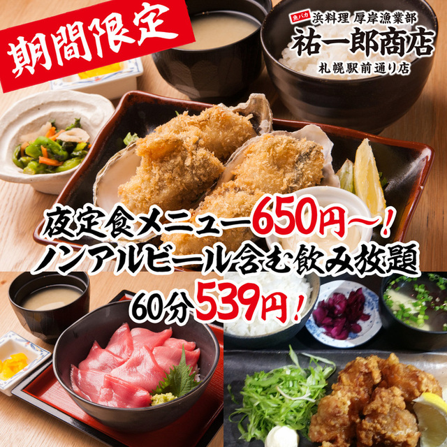 祐一郎商店 札幌駅前通り店 さっぽろ 札幌市営 居酒屋 ネット予約可 食べログ 祐一郎商店 札幌駅前通り店 さっぽろ 札幌市営 居酒屋 ネット予約可 食べログ