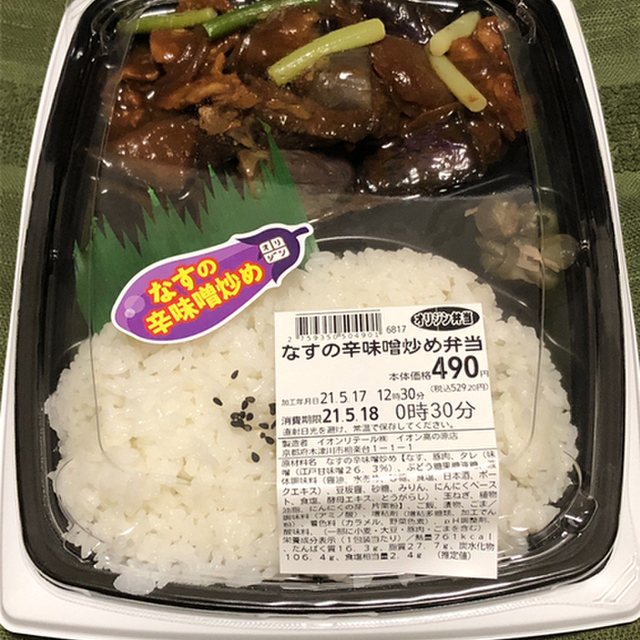 オリジン弁当 イオン高の原店 高の原 弁当 食べログ