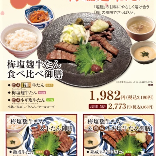 牛たんと和牛焼 青葉苑 西宮ガーデンズ店 アオバエン 西宮北口 牛タン 食べログ 牛たんと和牛焼 青葉苑 西宮ガーデンズ店 アオバエン 西宮北口 牛タン 食べログ